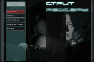 Стритрейсеры 0