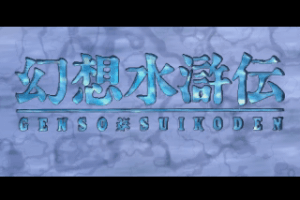 Suikoden 1