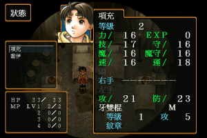 Suikoden II 4