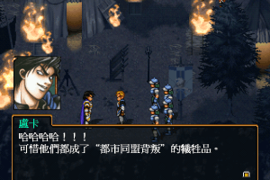 Suikoden II 6