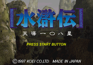 Suikoden: Tendō 108-sei abandonware