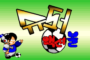 Super Action Ball 0