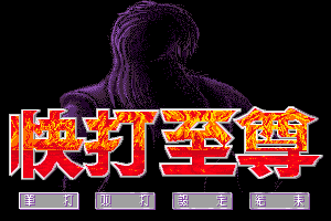 Super Fighter 1