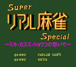 Super Real Mahjong Special: Mika, Kasumi, Shōko no Omoide yori 0