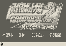 Super Robot Taisen Compact 2 Dai-1-bu Chijō Gekidō Hen abandonware