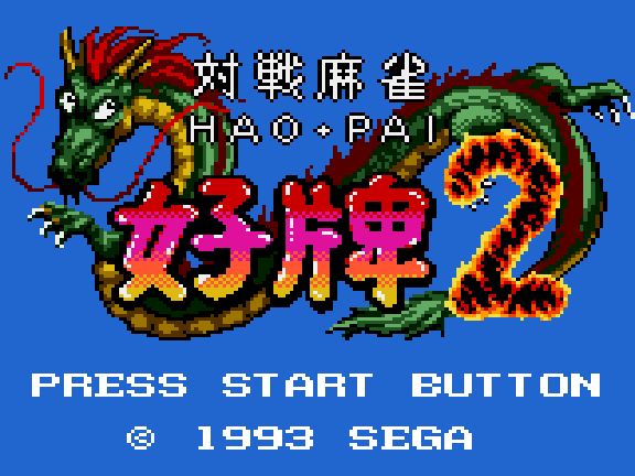 Taisen Mahjong HaoPai 2 abandonware