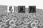 Tane o Maku Tori 10