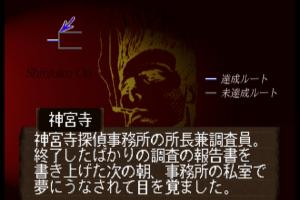 Tantei Jingūji Saburō: Yume no Owari ni 2