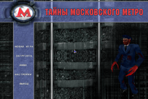 Тайны Московского метро 0