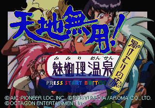 Tenchi Muyō! Mimiri Onsen: Yukemuri no Tabi abandonware