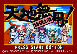 Tenchi Muyō! Rensa Hitsuyō abandonware