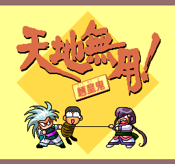 Download Tenchi Muyō! Ryō-ōki (TurboGrafx CD) - My Abandonware