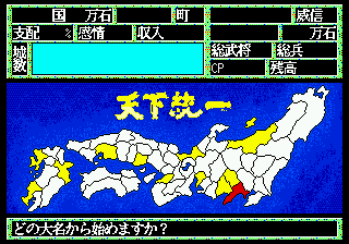 Tenka Tōitsu abandonware