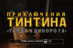 The Adventures of Tintin: The Game 0
