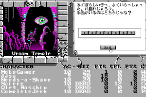 The Bard's Tale II: The Destiny Knight 17