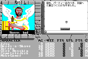 The Bard's Tale II: The Destiny Knight 18