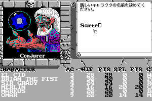 The Bard's Tale II: The Destiny Knight 6