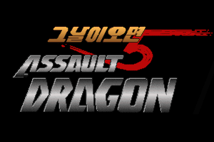 The Day 5: Assault Dragon 0