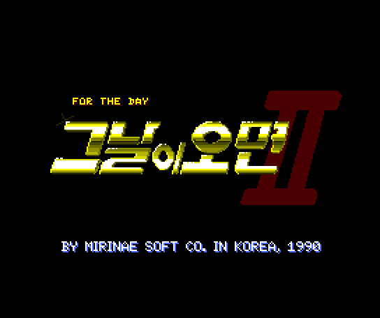 The Day II abandonware