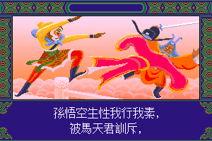The Great Sage: Heaven's Equal 1