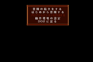 The Legend of Heroes III: Shiroki Majo 1