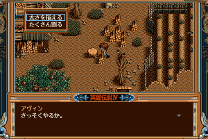 The Legend of Heroes IV: Akai Shizuku 2