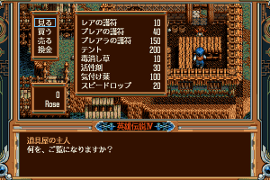 The Legend of Heroes IV: Akai Shizuku 6