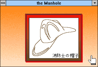 The Manhole: New and Enhanced abandonware