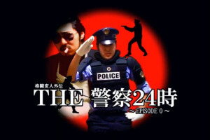 The Police 24 0