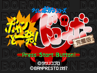 Time Bokan Series: Bokan to Ippatsu! Doronbo abandonware