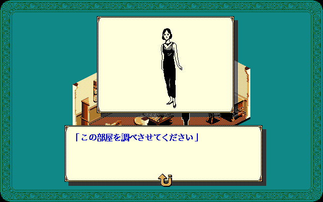 Tōdō Ryūnosuke Tantei Nikki: Ōgon no Rashinban abandonware