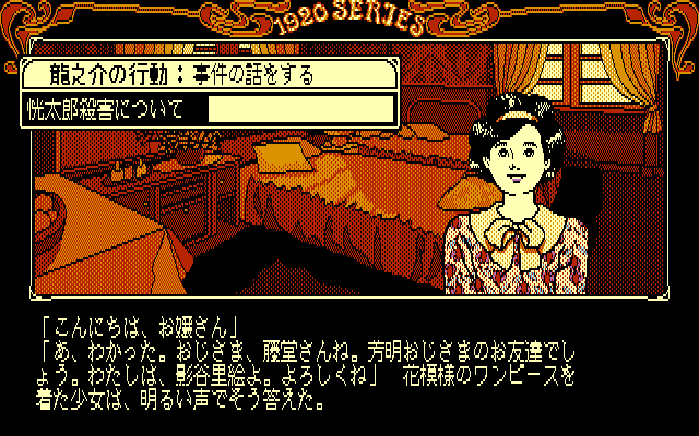 Tōdō Ryūnosuke Tantei Nikki: Kohakuiro no Yuigon 10