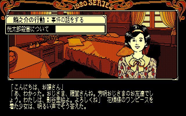 Tōdō Ryūnosuke Tantei Nikki: Kohakuiro no Yuigon abandonware