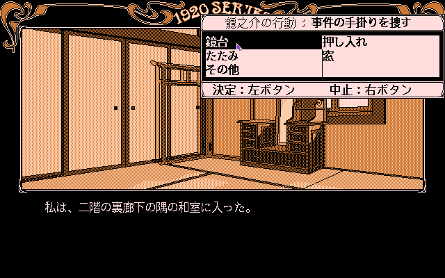 Tōdō Ryūnosuke Tantei Nikki: Kohakuiro no Yuigon abandonware