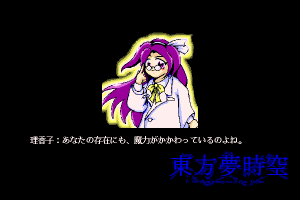 Tōhō: Yumejikū 11