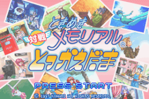 Tokimeki Memorial: Taisen Tokkaedama 0