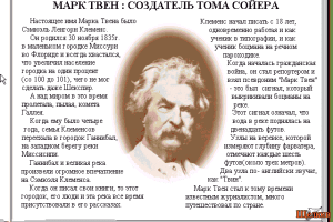 Tom Sawyer 2