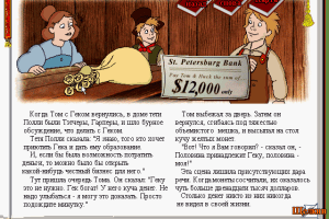 Tom Sawyer 6