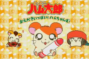 Tottoko Hamtarou: Oekaki Ippai! Ham-chans! 0