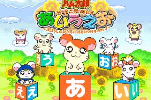 Tottoko Hamtarou: Tottoko Tanoshiku Aiueo: Maboroshi no Hikaru Tane o Mitsukeru no Dah! 0