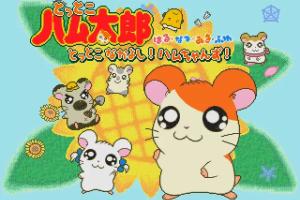 Tottoko Hamutaro: Haru-Natsu-Aki-Fuyu Tottoko Nakayoshi! Ham-chans! 0