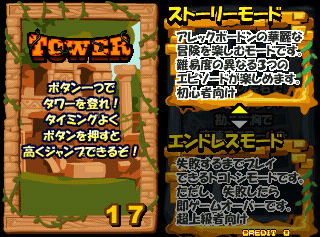 Tower & Shaft: Aleck Bordon no Fuyukai na Nakamatachi abandonware