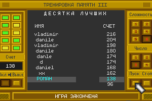 Trenirovka Pamjati 11