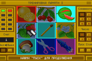 Trenirovka Pamjati 4