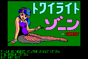 Twilight Zone abandonware
