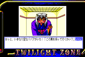 Twilight Zone II: Nagisa no Yakata 9