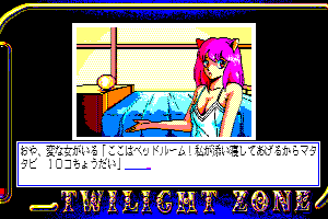 Twilight Zone II: Nagisa no Yakata 5