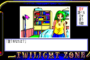 Twilight Zone II: Nagisa no Yakata 6