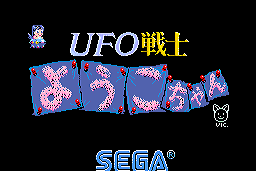 UFO Senshi Yoko Chan 0