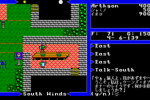 Ultima V: Warriors of Destiny 2